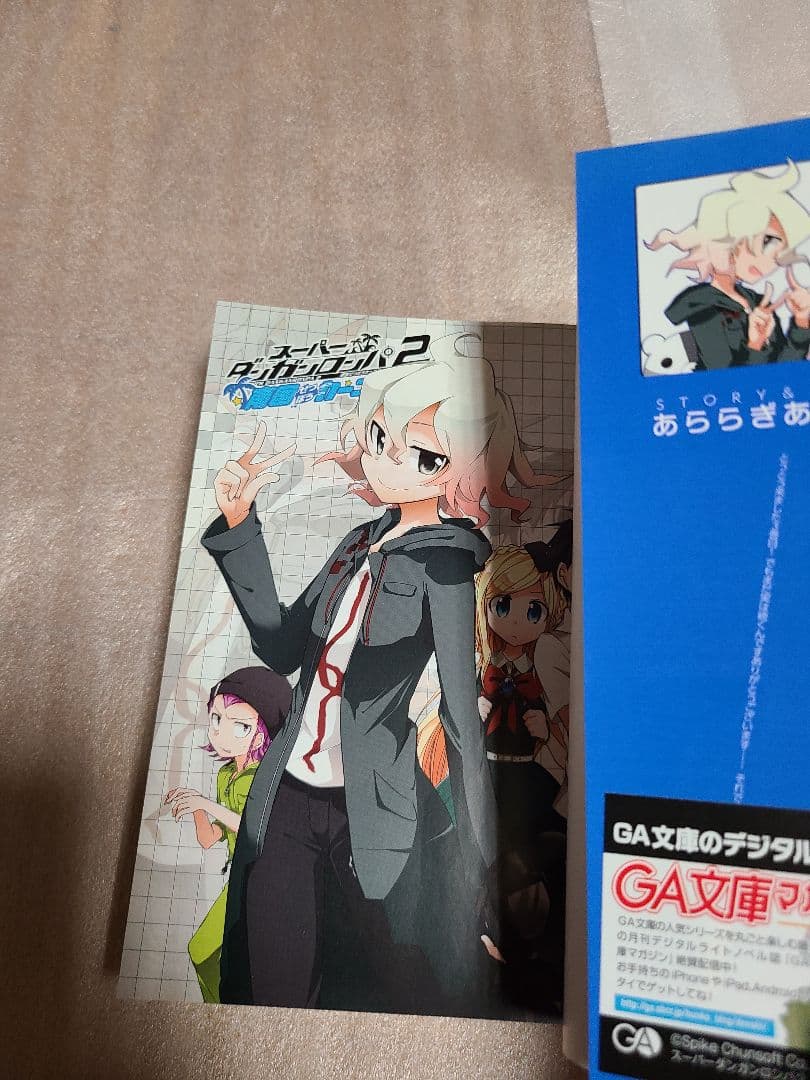 スーパーダンガンロンパ2 南国ぜつぼうカーニバル! 全巻 全4巻セット 初版