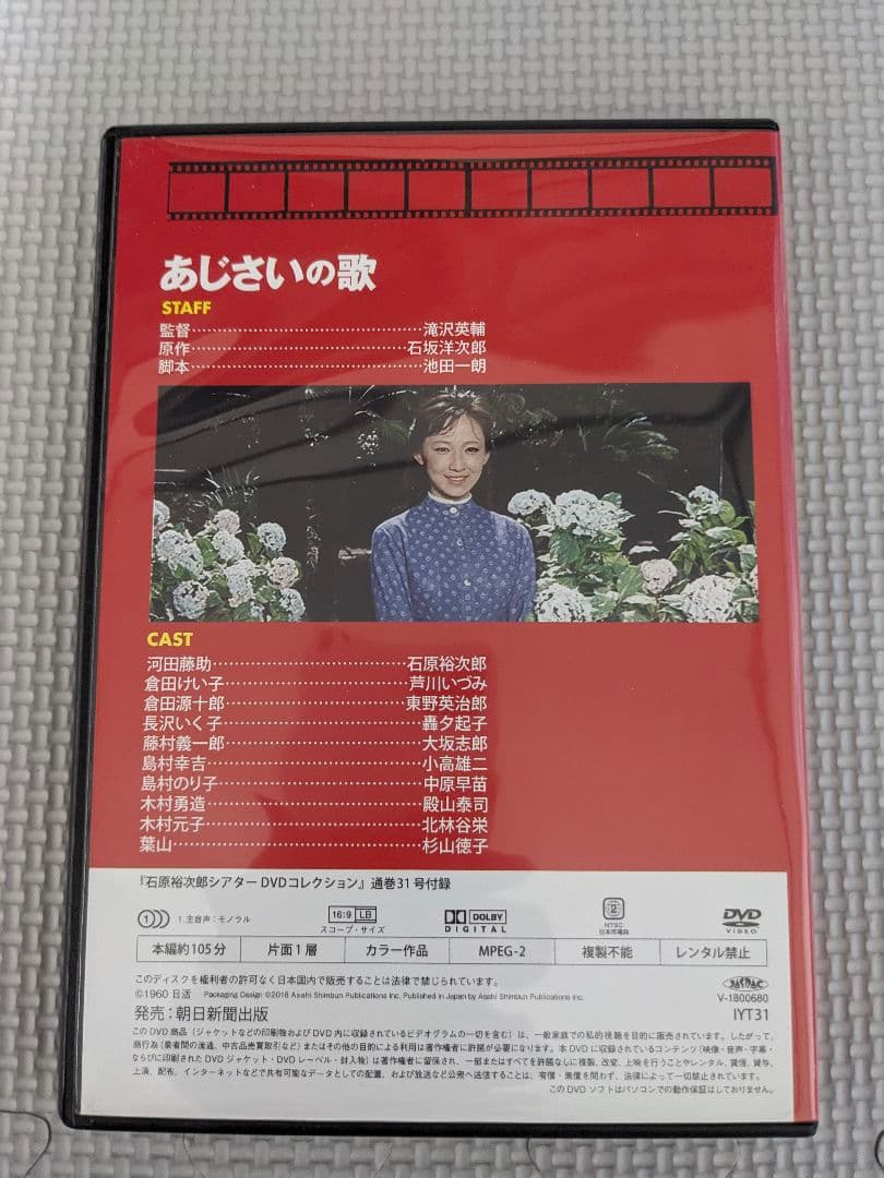 激レア　あじさいの歌　廃盤　石原裕次郎　芦川いづみ