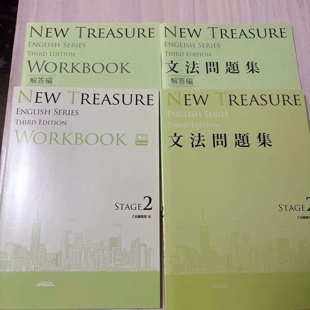 NEW TREASURE ENGLISH SERIES 第3版 ステージ2