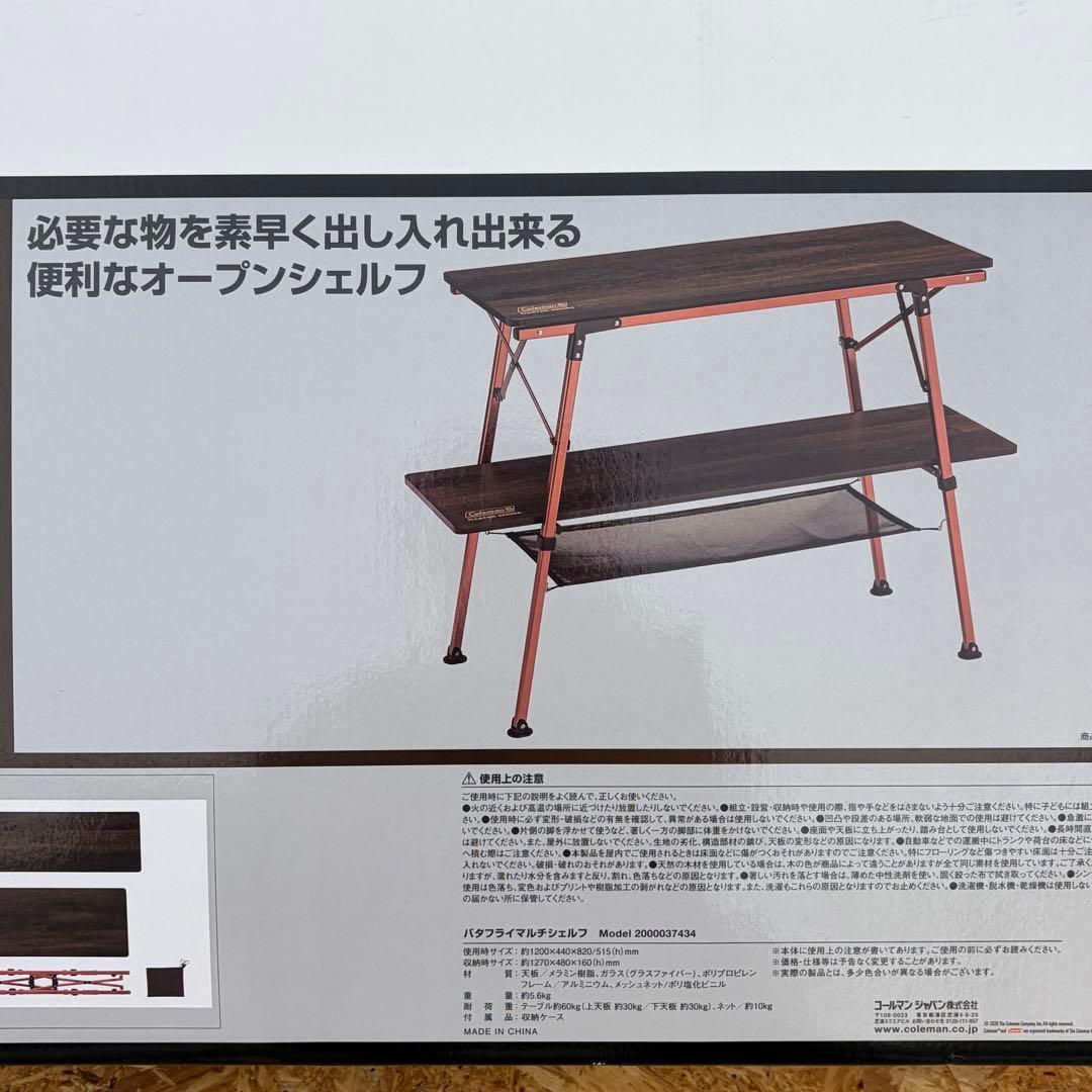 【新品未使用】Coleman バタフライマルチシェルフ 2段