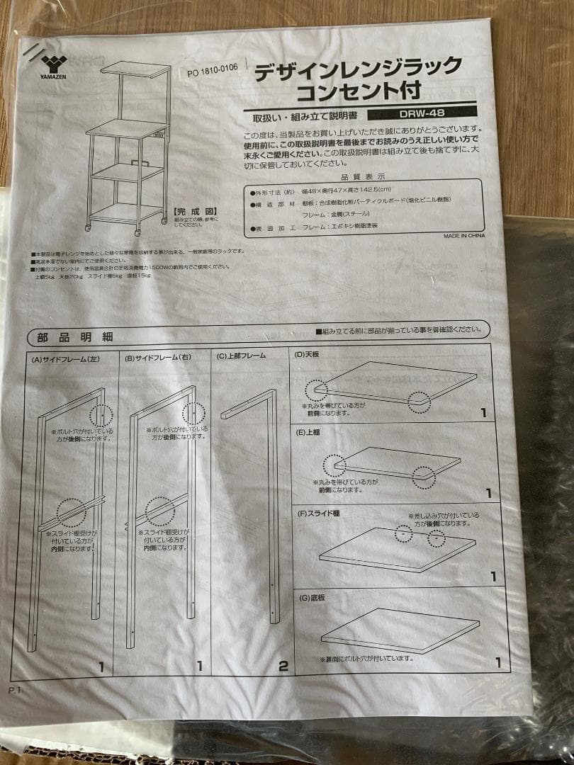 レンジラック キャスターコンセント付 DRW-48(OAK/SBK)