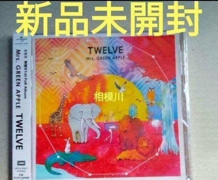 新品未開封 Mrs. GREEN APPLE ANTENNA TWELVE