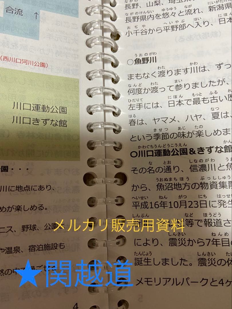 バスガイド資料・テキスト・教本【関越自動車道①奥只見シルバーライン】