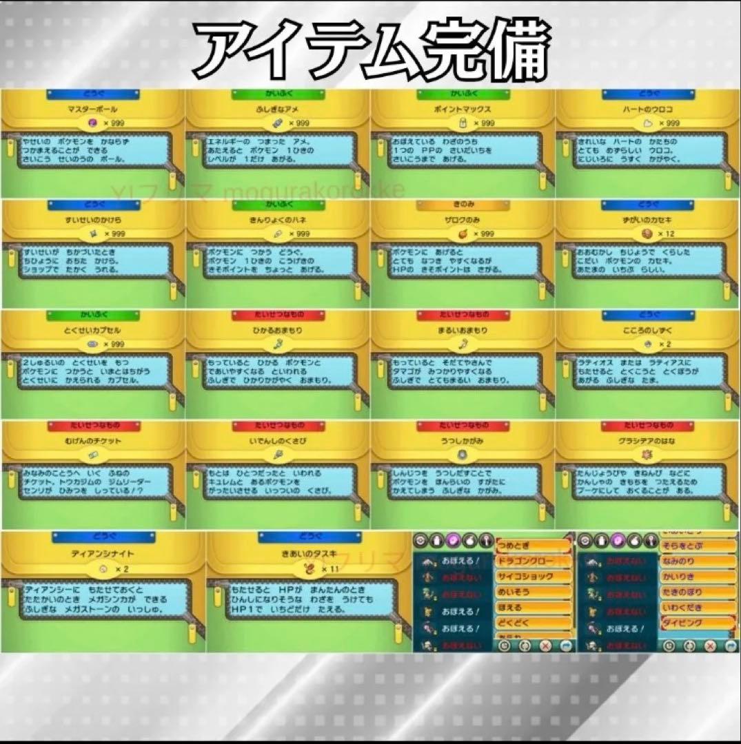 ポケットモンスターオメガルビー、ウルトラムーン