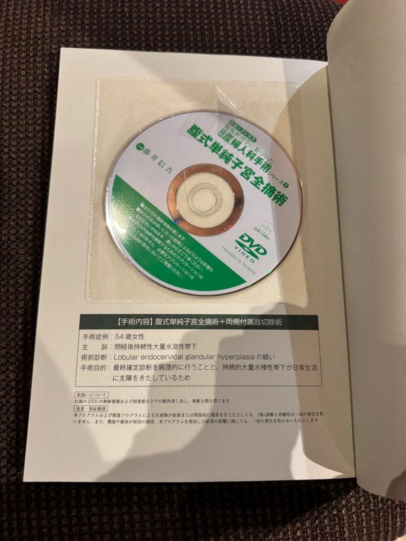 産婦人科手術シリーズ : 臨床解剖学に基づいた : カラーアトラス 1 DVD付