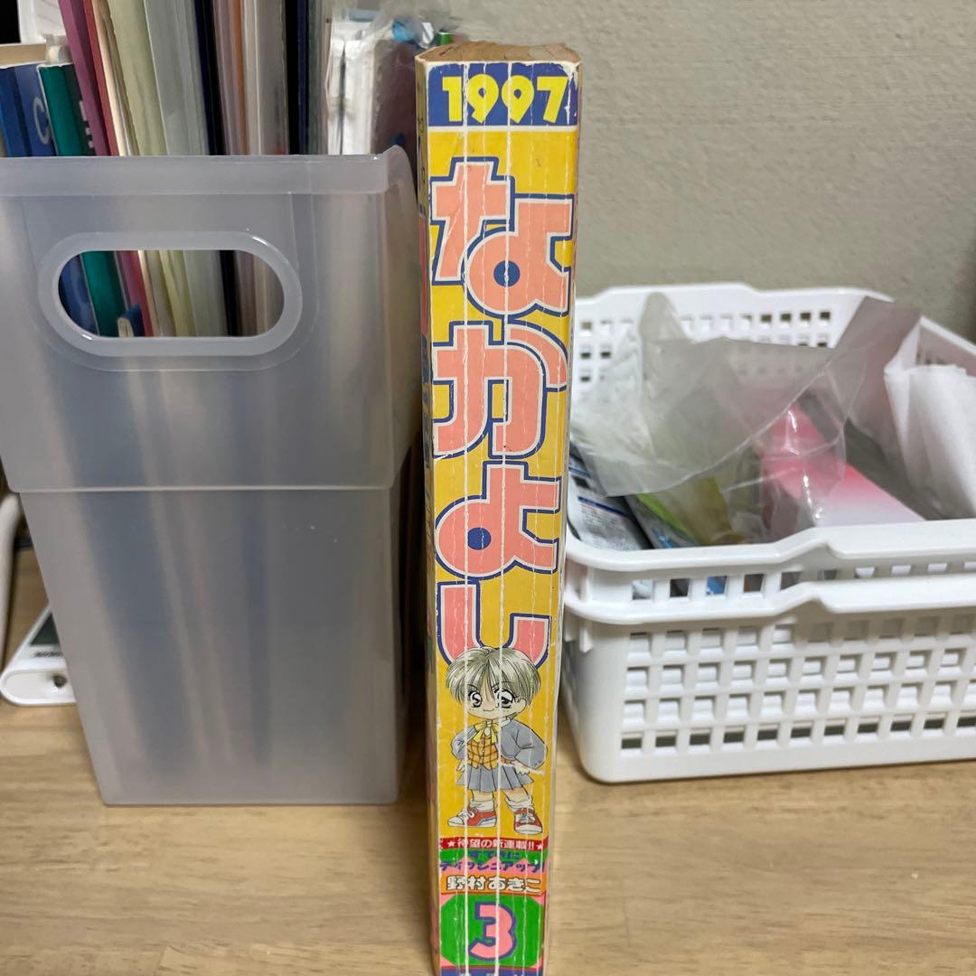 なかよし　1997年3月号　セーラームーン最終回