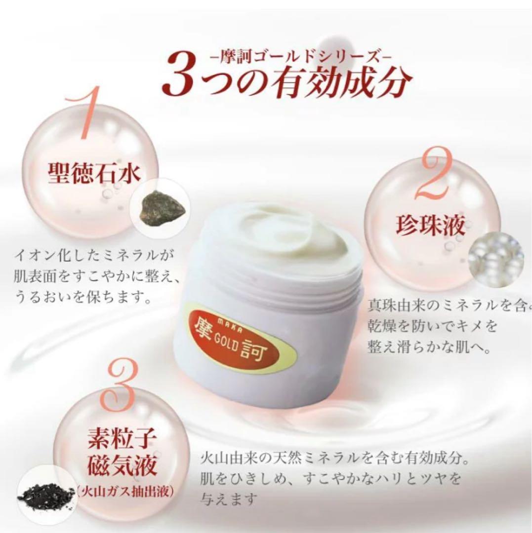 摩訶ゴールド スキンクリーム 100g 新品正規品