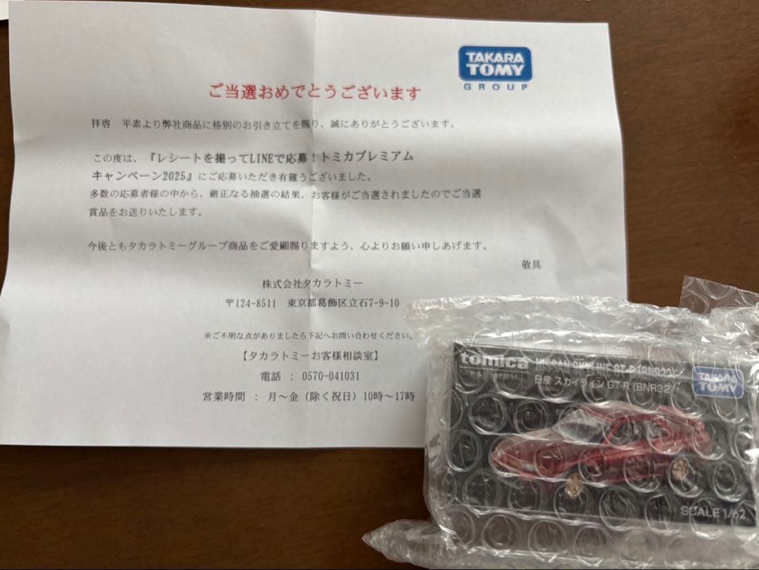 トミカプレミアム NISSAN SKYLINE GT-R(BNR32)当選品