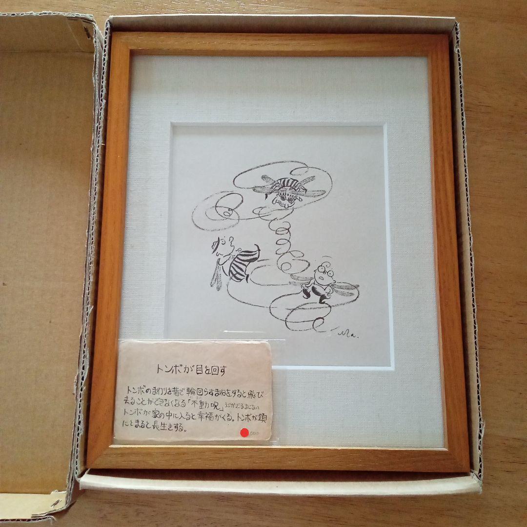 【最終価格】小笠原まき　絵画　『トンボが目を回す』