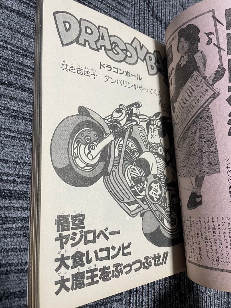 週刊少年ジャンプ 1987年40号　聖闘士星矢　ドラゴンボール　鳥山明
