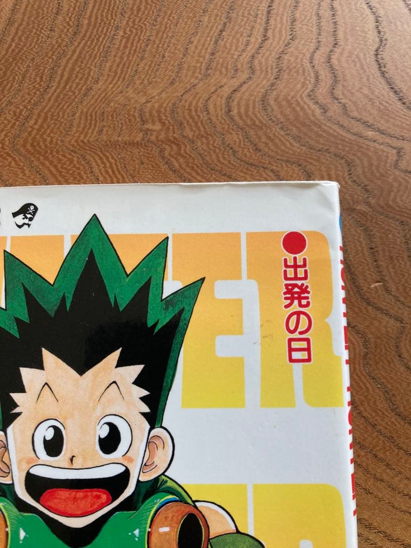 初版コミックスニュース付きHUNTER×HUNTER 第1巻　ハンターハンター
