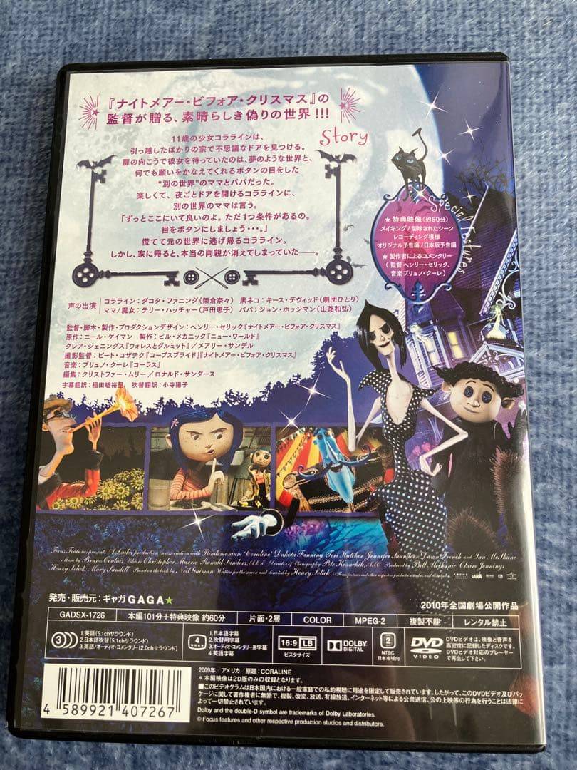 コララインとボタンの魔女　DVD