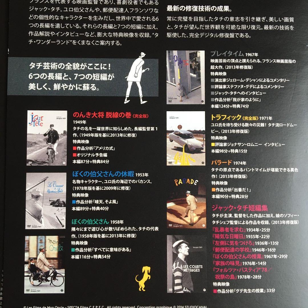 ジャック・タチ コンプリートBOX〈7枚組〉