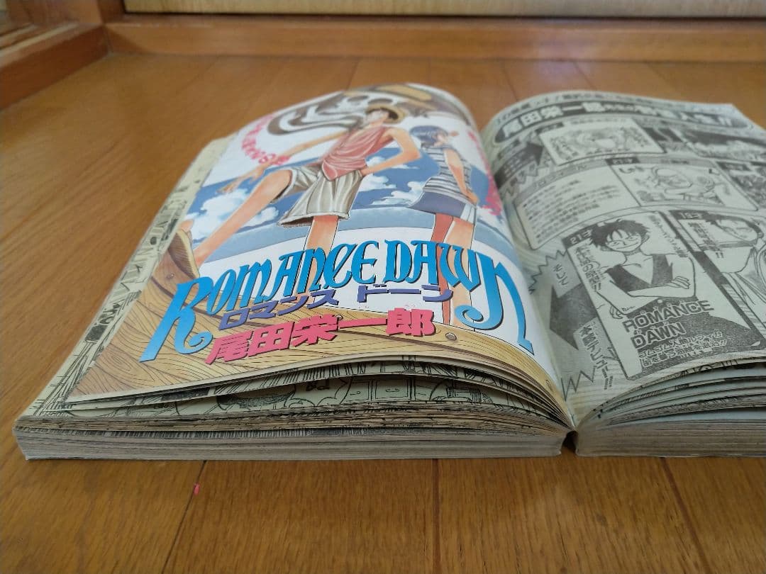 週刊少年ジャンプ 尾田栄一郎「ROMANCE DAWN」掲載 1996年41号