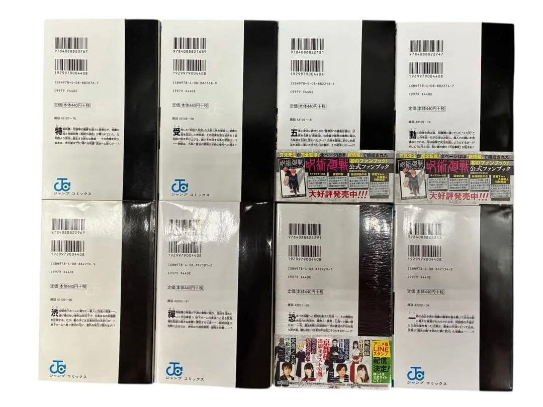 呪術廻戦 フルコンプリート 全巻セット