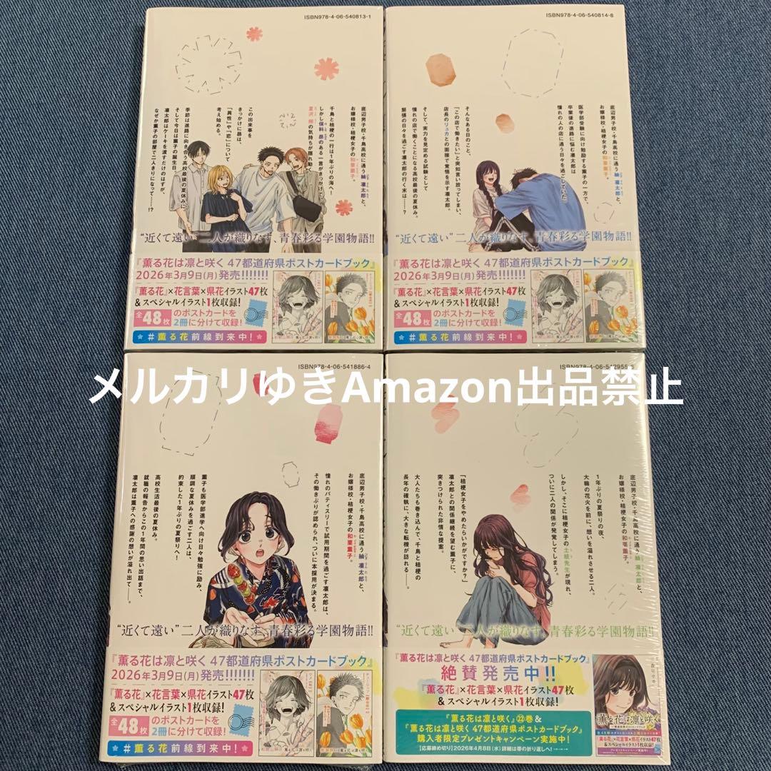 薫る花は凛と咲く　三香見サカ　既刊全巻　講談社マガジンマガポケコミックスセット