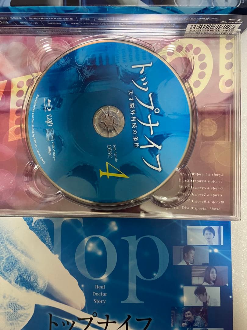 トップナイフ-天才脳外科医の条件- Blu-ray BOX〈6枚組〉　帯付き