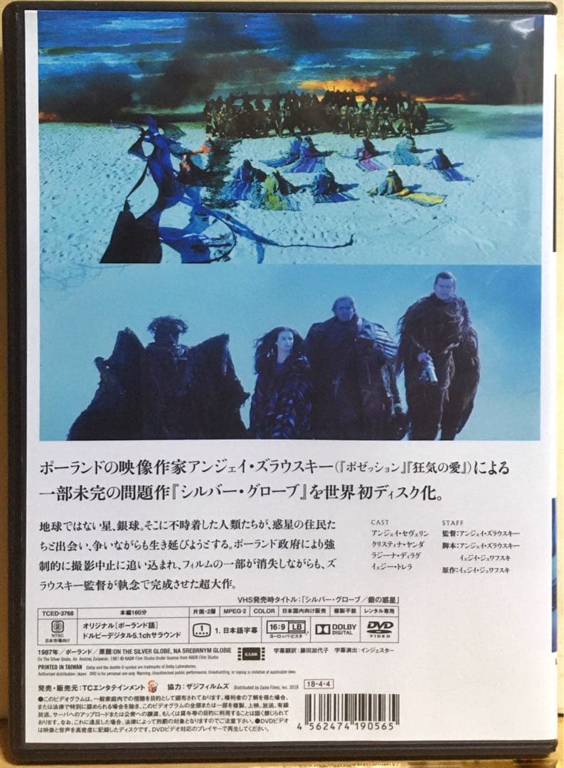 『シルバー・グローブ』('77/'87ポーランド) DVD