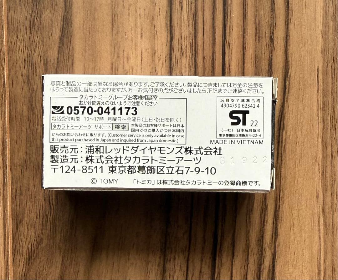 【新品・未開封】トミカ 浦和レッズバス