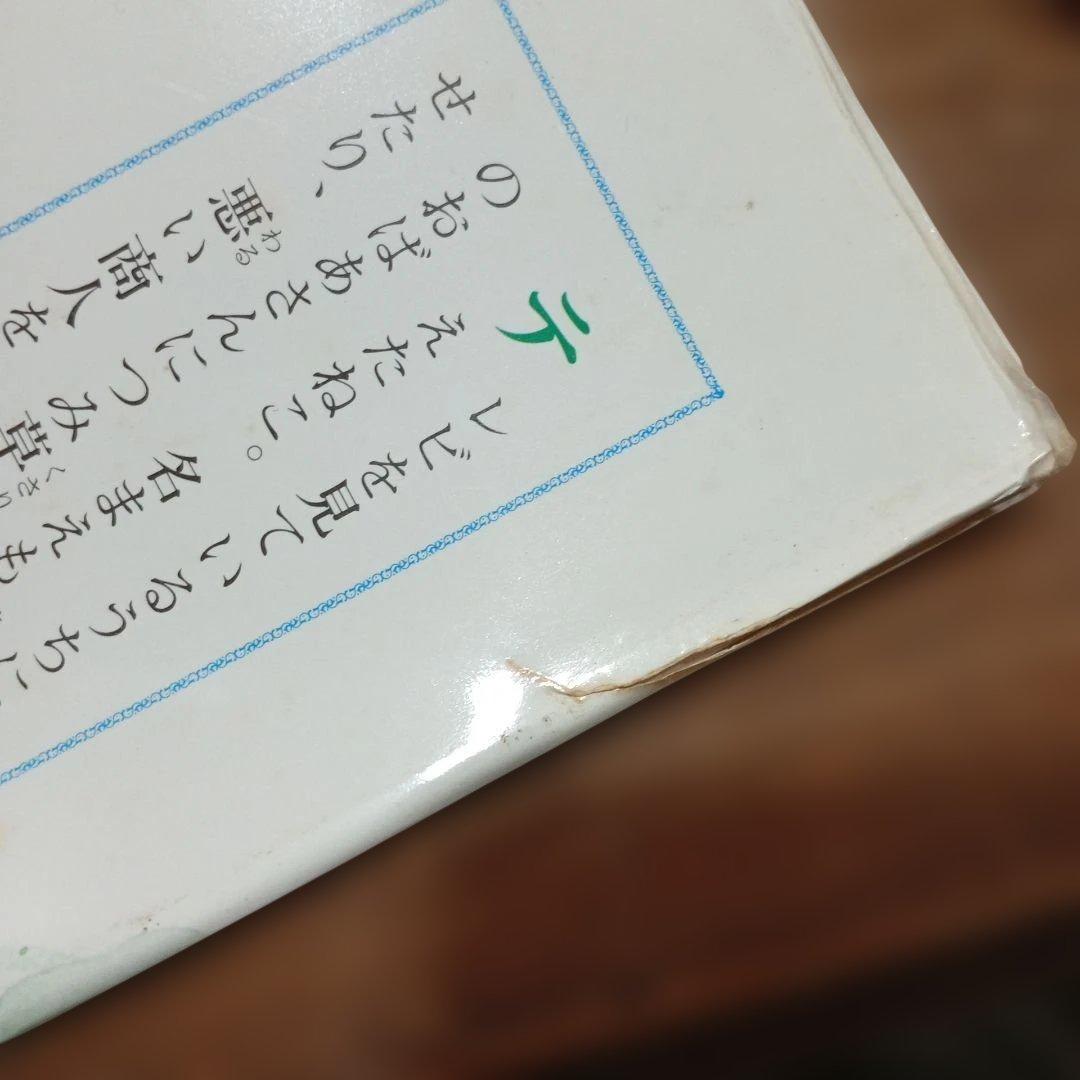 おしゃべりねこ大かつやく　初版本