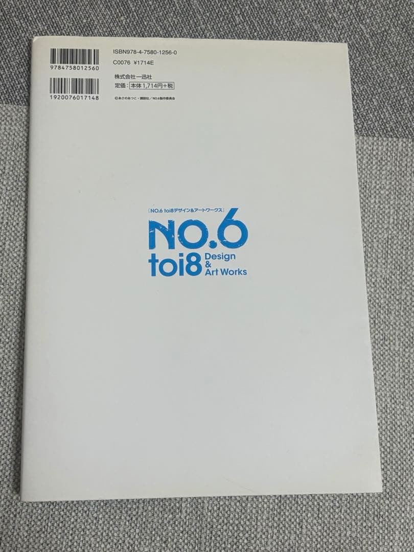 NO.6 toi8デザイン&アートワークス