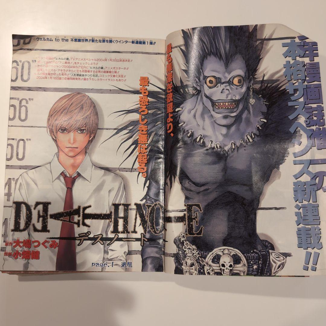 週刊少年ジャンプ　2004年01号