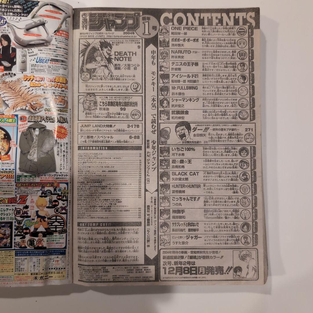 週刊少年ジャンプ　2004年01号