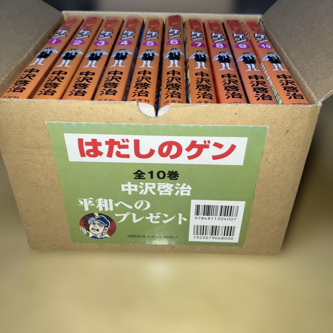一度は読んでおきたい、はだしのゲン 全10巻セット