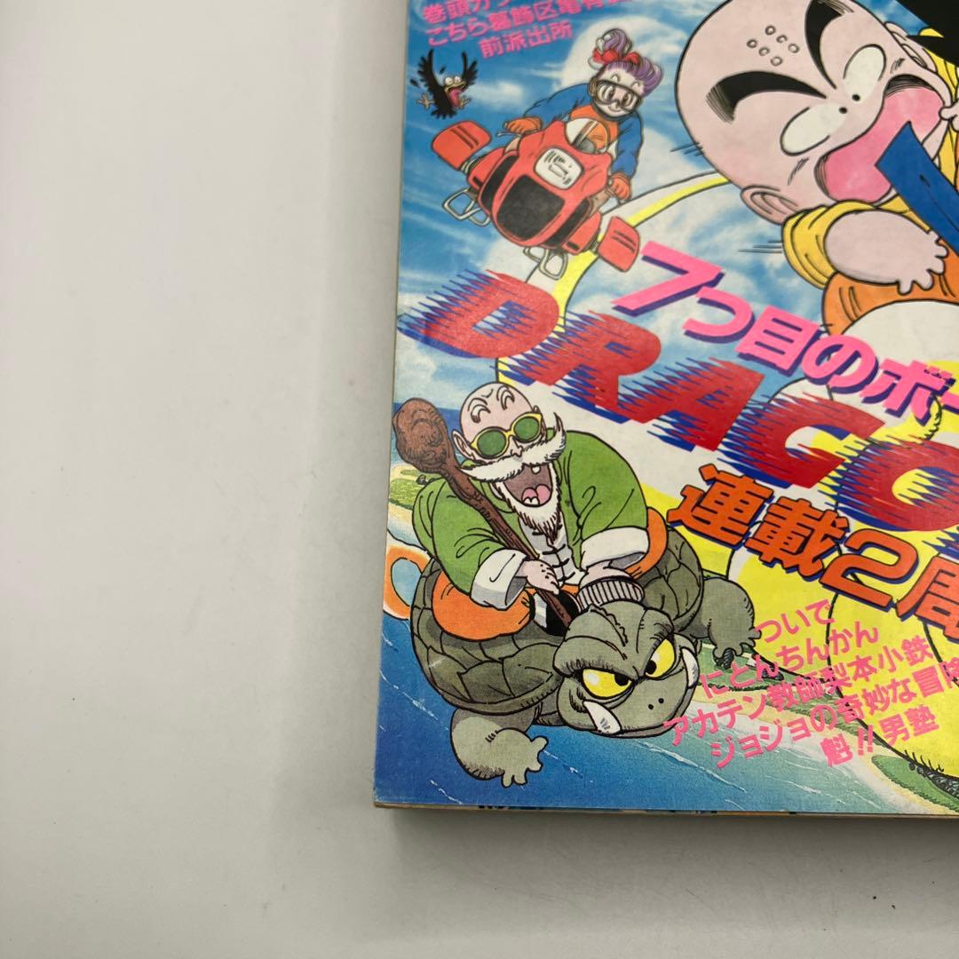 1987年　週刊少年ジャンプ 8号 ドラゴンボール