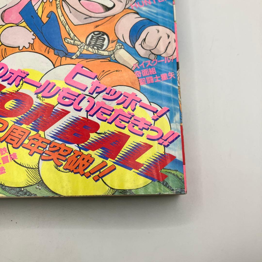 1987年　週刊少年ジャンプ 8号 ドラゴンボール