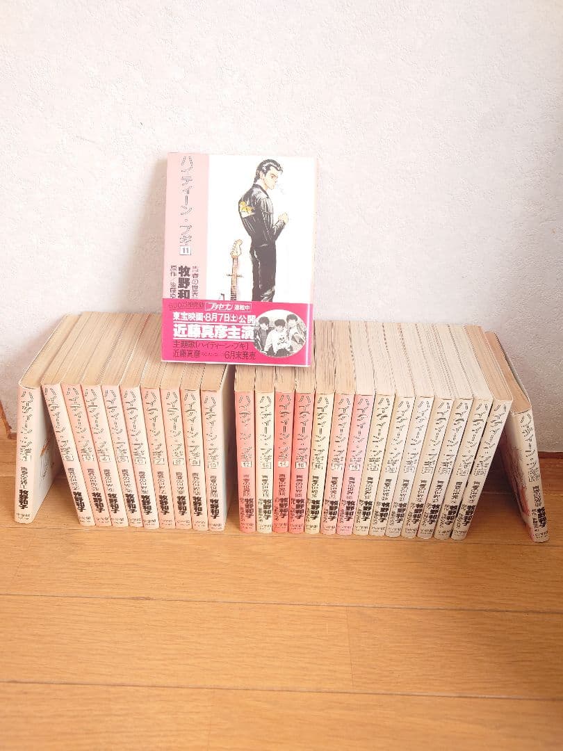 ハイティーンブギ 　 1〜26巻 全巻 　牧野和子 おまけシングルレコード