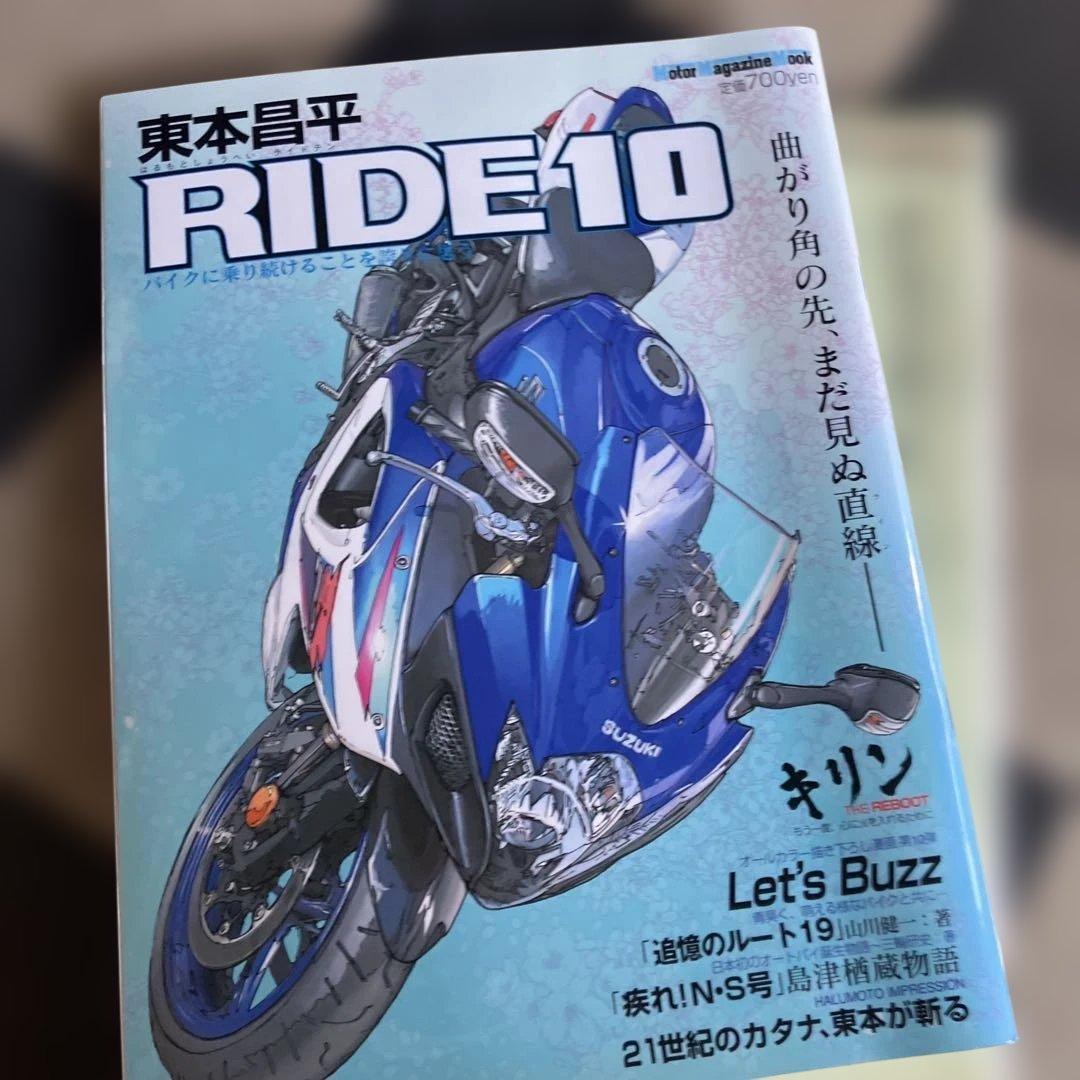東本昌平RIDE 20冊セット