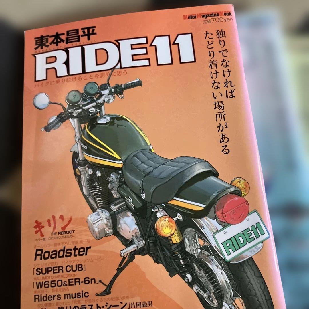 東本昌平RIDE 20冊セット