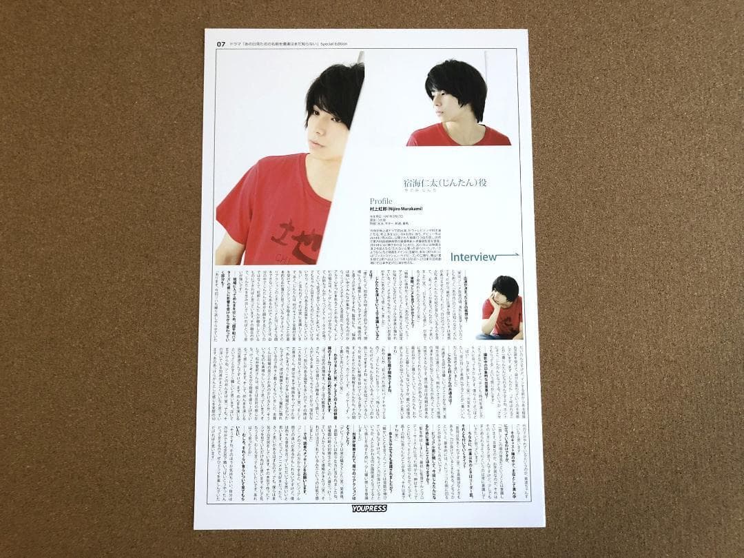 【大型配送タイプ】村上虹郎 掲載ページ（ポスターサイズ）#7556