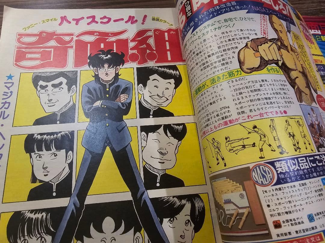 週刊少年ジャンプ　1983年　49号　北斗の拳