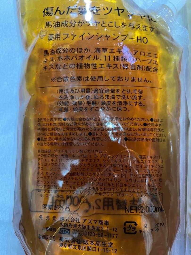 値下げ不可　馬油シャンプー＆トリートメント 2000mLセット