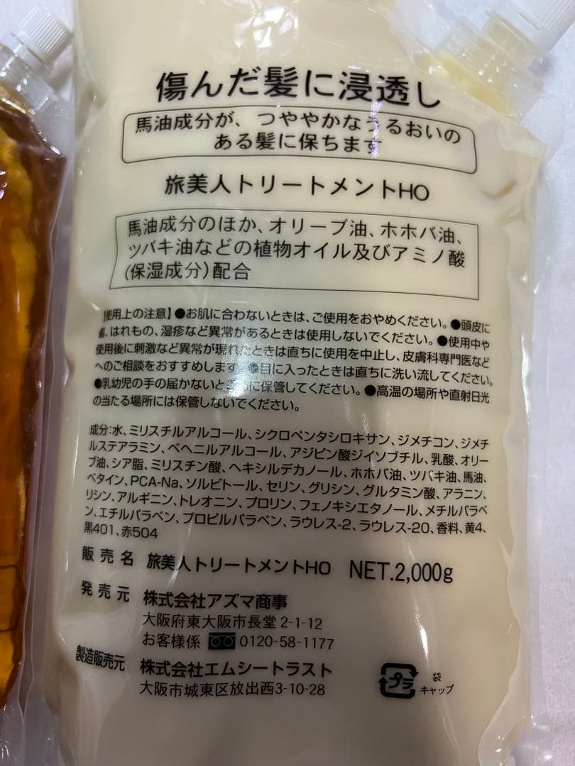 値下げ不可　馬油シャンプー＆トリートメント 2000mLセット