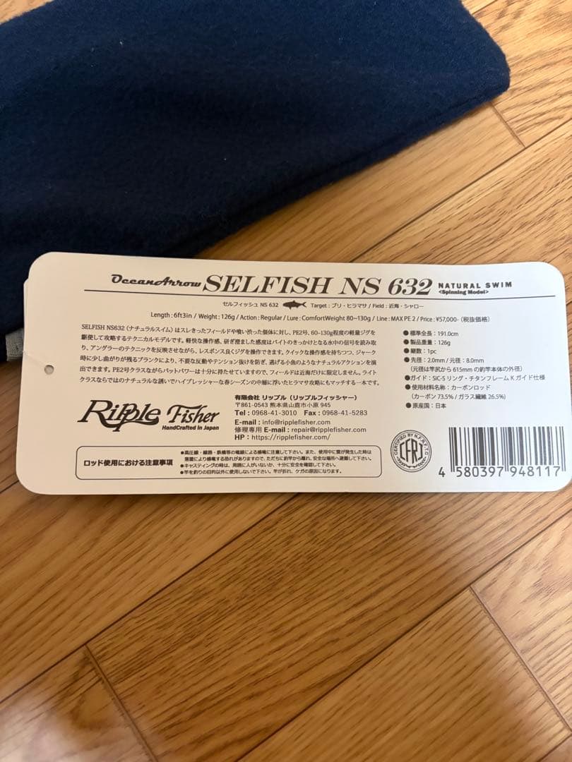 リップルフィッシャー　SELFISH NS632