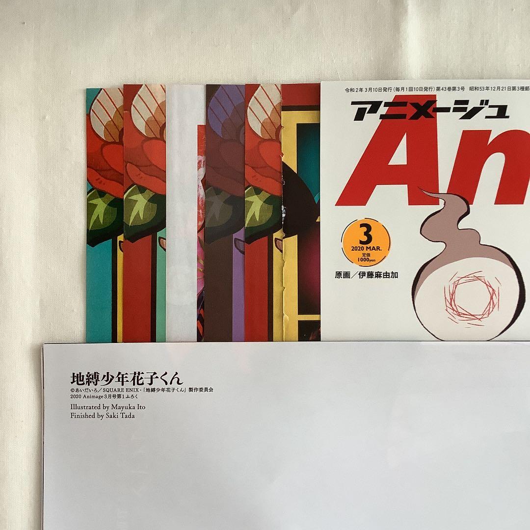 花子くん 切り抜き (10誌分)