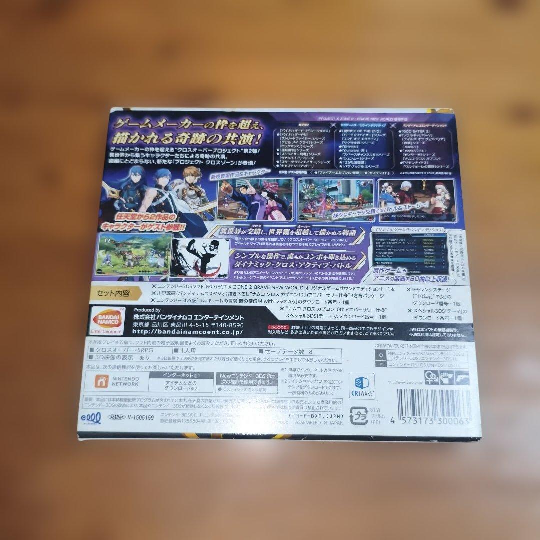 Project X Zone 2: Brave New World　限定版