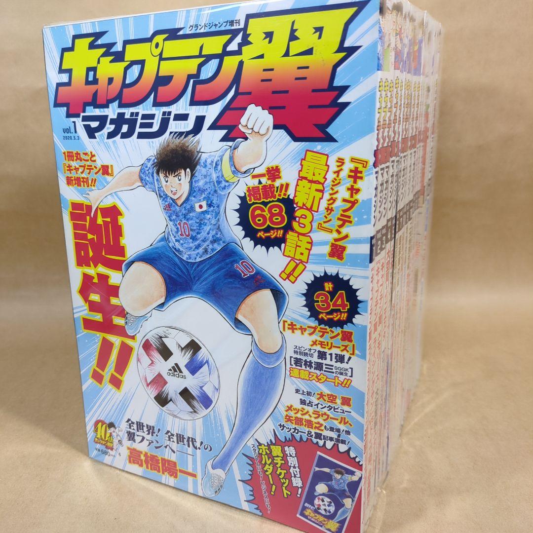 キャプテン翼マガジン Vol.1～Vol.20 全20巻セット