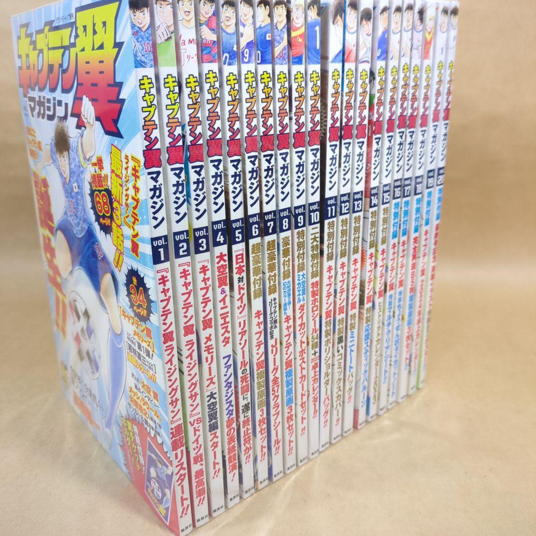 キャプテン翼マガジン Vol.1～Vol.20 全20巻セット