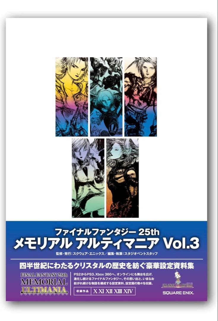 未開封★ ff 25th メモリアル アルティマニア vol.1.2.3セット