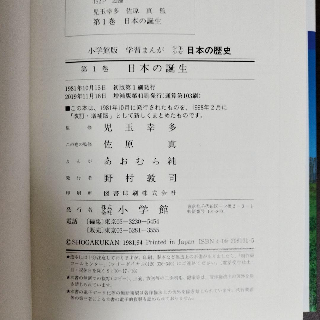 小学館 日本の歴史 全24巻セット 美品