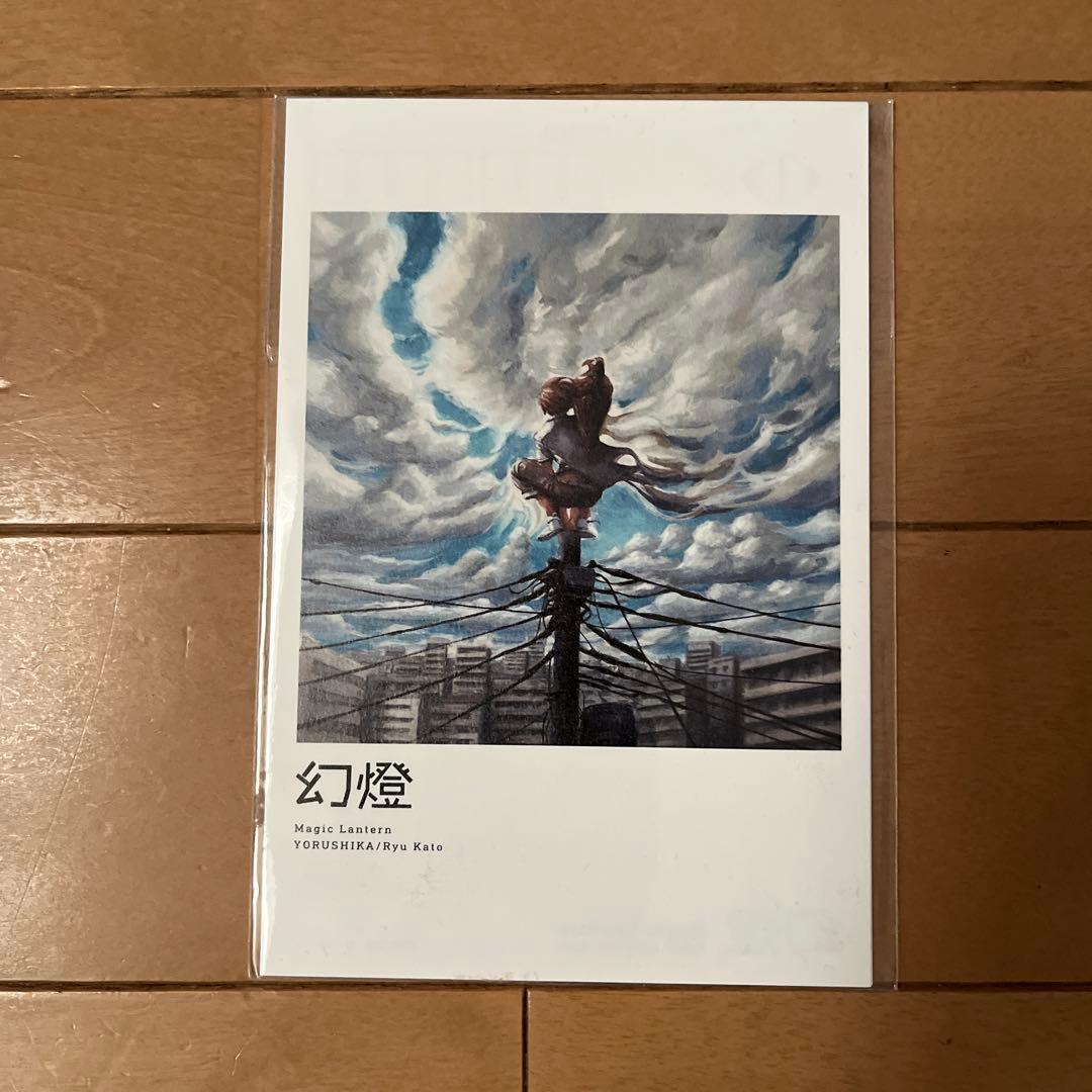 [Amazon.co.jp限定]幻燈(ポストカードセット)