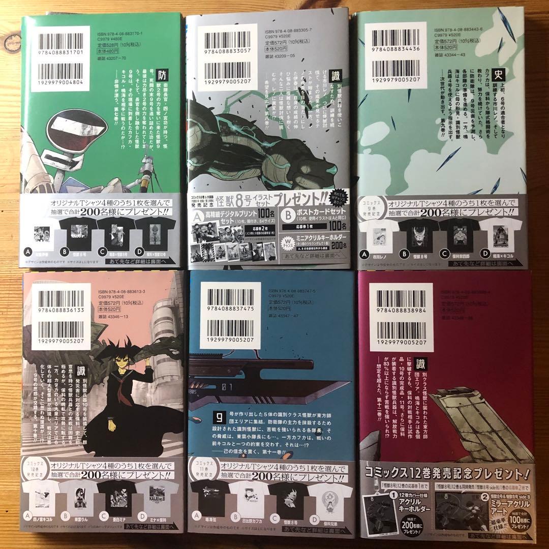 怪獣8号　全巻セット全１６巻