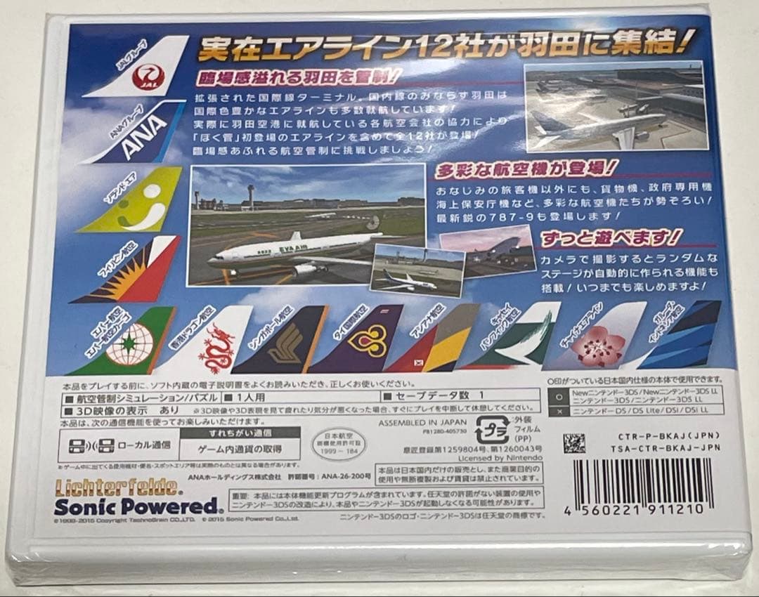 3DS ぼくは航空管制官 エアポートヒーロー3D 羽田 ALL STARS