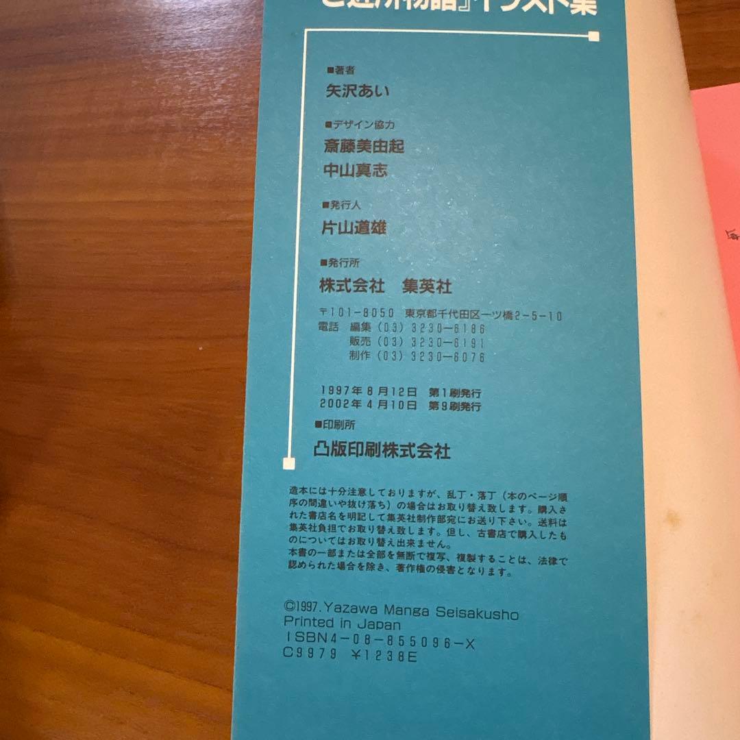 ご近所物語　イラスト集　矢沢あい