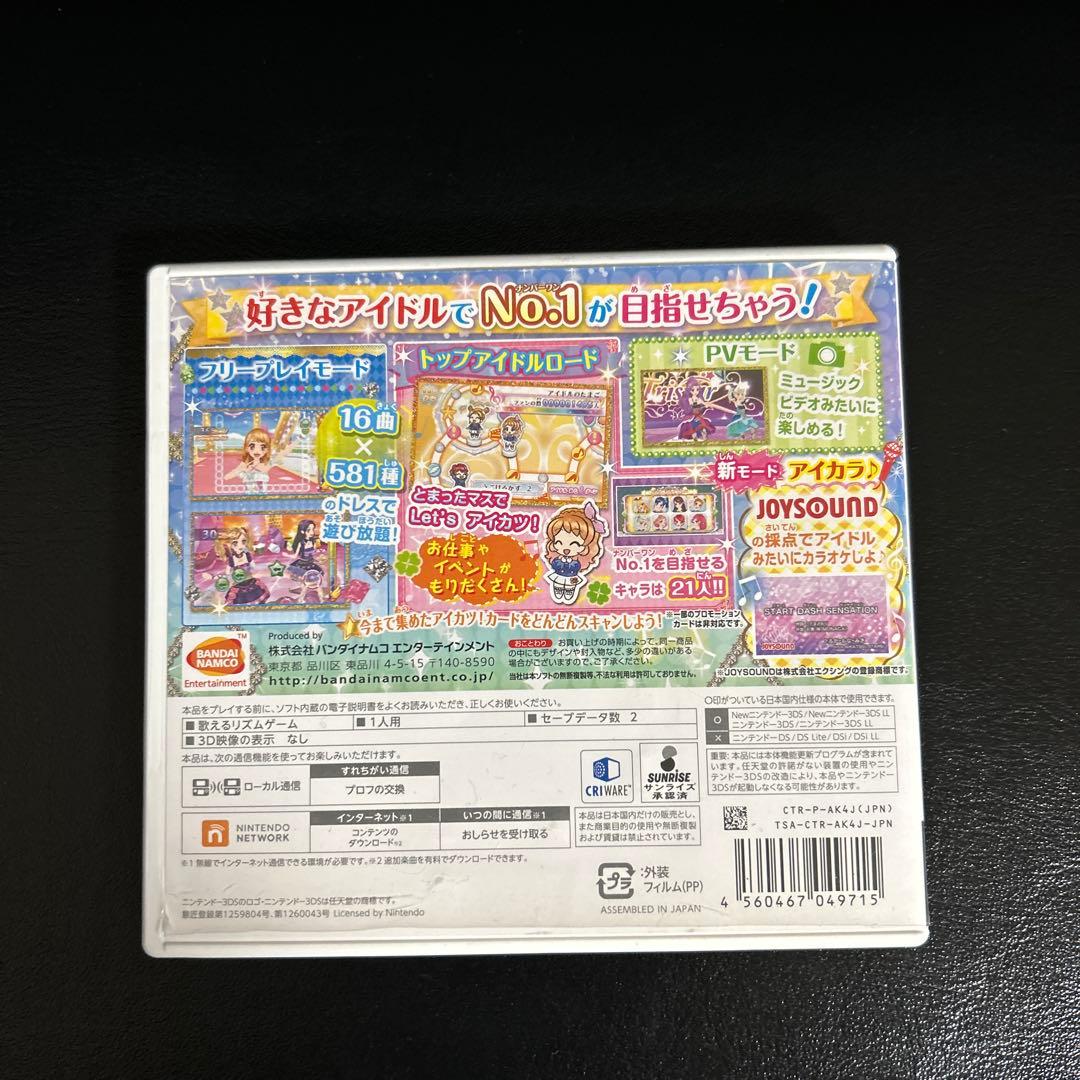 アイカツ！ My No.1 Stage! マイナンバーワンステージ 3DSソフト