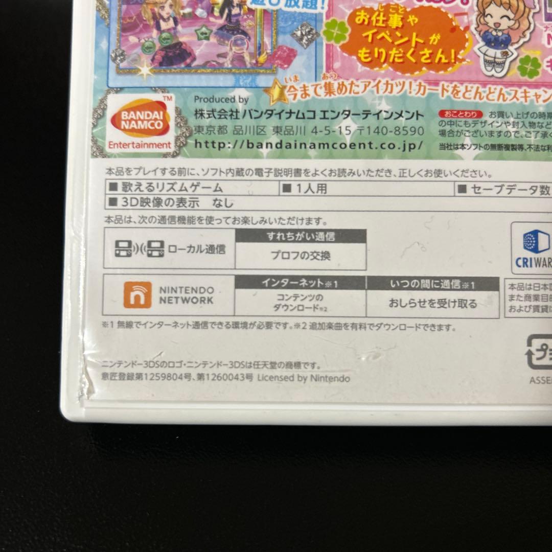 アイカツ！ My No.1 Stage! マイナンバーワンステージ 3DSソフト